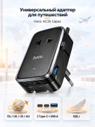 Универсальный адаптер для розеток Hoco AC35 Capaz дорожный, 2 Type-C, USB-A,