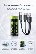 Аккумуляторная батарейка HOCO JA4 AAA (LR03) 1200mWh 250mAh USB-C литиевая