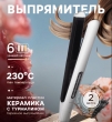 Выпрямитель для волос Hoco HP41 Straight and curly hair белый