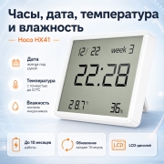 Термогигрометр Hoco HX41 5 в 1 с часами, датчик температуры и влажности, белый