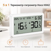 Электронный термометр-гигрометр Hoco HX42 5 в 1 с будильником