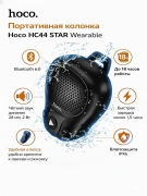 Колонка беспроводная Hoco HC44 Star wearable BT speaker черная