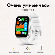 Умные часы HOCO Y44 Smart Watch с Bluetooth-звонками серебро