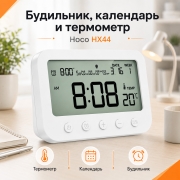 Цифровые настольные часы HOCO HX44 с будильником и термометром