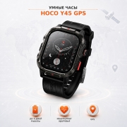 Умные часы с GPS Hoco Y45, функцией звонков, компасом и фонариком черные