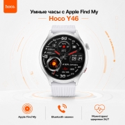 Умные часы Hoco Y46 с Apple Find My, Bluetooth-звонками и пульсометром серебро
