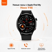 Умные часы Hoco Y46 с Apple Find My, Bluetooth-звонками и пульсометром черные