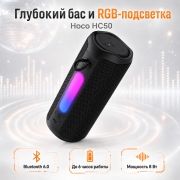 Портативная Bluetooth-колонка Hoco HC50 Advantage с RGB-подсветкой, TWS, IPX4, 8 Вт, черная