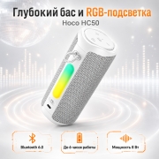 Портативная Bluetooth-колонка Hoco HC50 Advantage с RGB-подсветкой, TWS, IPX4, 8 Вт, белая