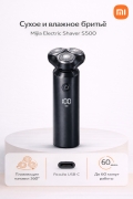 Электробритва Xiaomi Mijia Electric Shaver S500 роторная мужская для сухого и влажного бритья