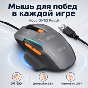 Проводная игровая мышь Hoco GM52 Reddy RGB USB-A с подсветкой