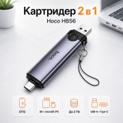 Картридер Hoco HB56 Victory 2 в 1 SD TF USB Type-C для карты памяти