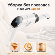 Автомобильный пылесос Hoco ZP6 Speed беспроводной с LED-подсветкой