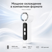 Вентилятор Hoco HX601 портативный ручной настольный с LED-дисплеем