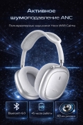 Беспроводные полноразмерные наушники Hoco W68 Calma ANC noise-canceling BT серебристый