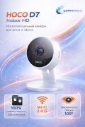 Камера видеонаблюдения, IP-камера HOCO D7 Indoor HD белая