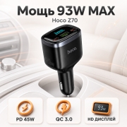 Автомобильное зарядное устройство Hoco Z70 Speed PD93W 93W быстрая зарядка USB Type-C