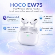 Наушники HOCO EW75 True wireless stereo headset BT белые