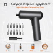 Аккумуляторный шуруповерт Mijia Cordless Screwdriver Gun MJDDLSD001QW, 12 бит, 5 Н·м