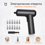 Электрическая отвертка Mijia Electric Screwdriver Gun MJDDLSD001QW аккумуляторная с набором 12 бит, 5 Н·м