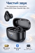Беспроводные наушники Hoco EA9 Clear sound clip-on true wireless черные