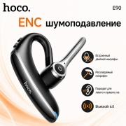 Bluetooth-гарнитура с креплением на ухо и ENC-шумоподавлением HOCO E90 Liya, Bluetooth 6.0