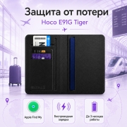 Трекер Hoco E91G Tiger с Apple Find My и беспроводной зарядкой