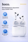 Беспроводные наушники Hoco EW92 True Wireless Stereo белые