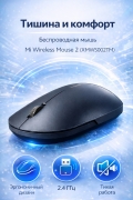 Мышь беспроводная Xiaomi Mi Wireless Mouse 2 (XMWS002TM) черная