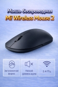 Мышь беспроводная Xiaomi Mi Wireless Mouse 2 (XMWS002TM) черная