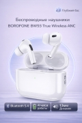 Беспроводные наушники BOROFONE BW93 True wireless ANC белые