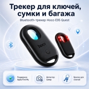 Bluetooth-трекер Hoco E95 Quest с детектором камер Apple Find My черный