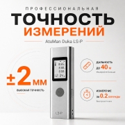 Лазерный дальномер Xiaomi Duka LS-P 40м электронная рулетка