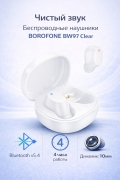 Беспроводные наушники BOROFONE BW97 Clear True wireless белые