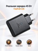 Сетевое зарядное устройство FaizFull C45 USB-C 45 Вт Power Delivery, черное