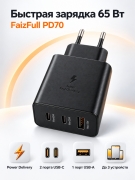 Сетевое зарядное устройство FaizFull PD70 65 Вт, 2 USB-C и USB-A, Power Delivery черное