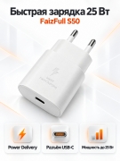 Сетевое зарядное устройство FaizFull S50, USB-C, 25 Вт, быстрая зарядка PD белое