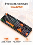 Клавиатура беспроводная игровая Hoco GM751 Elegante с подсветкой