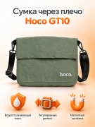 Сумка через плечо Hoco GT10 для телефона и документов зеленая