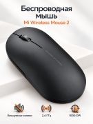 Беспроводная бесшумная мышь Mi Wireless Mouse 2 XMWS002TM черная